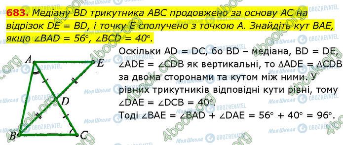 ГДЗ Геометрия 7 класс страница 683