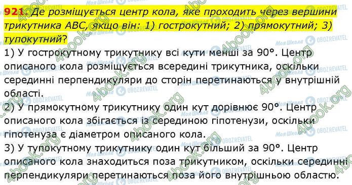 ГДЗ Геометрия 7 класс страница 921