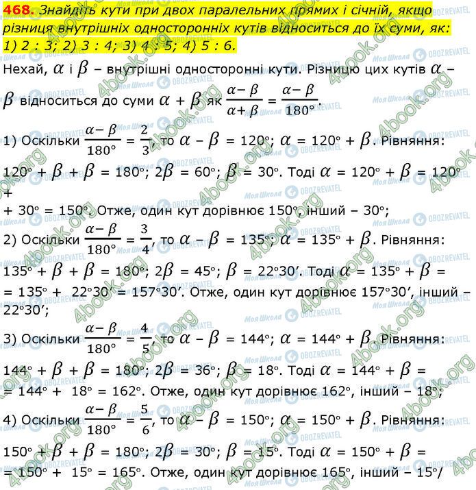 ГДЗ Геометрия 7 класс страница 468