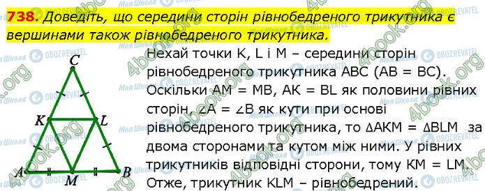 ГДЗ Геометрия 7 класс страница 738