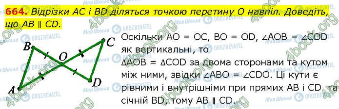 ГДЗ Геометрия 7 класс страница 664