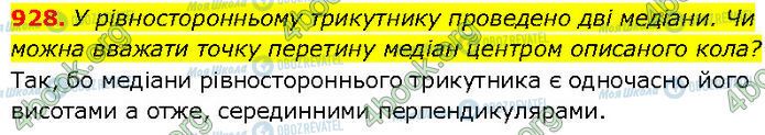 ГДЗ Геометрия 7 класс страница 928