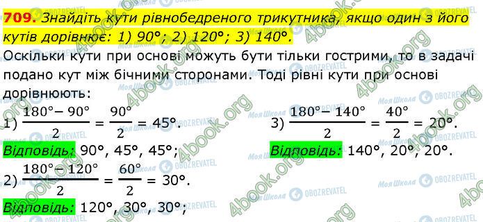 ГДЗ Геометрия 7 класс страница 709