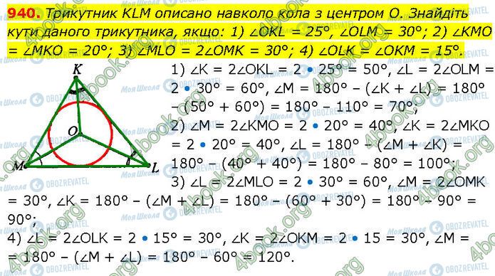 ГДЗ Геометрия 7 класс страница 940