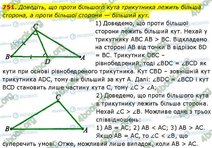 ГДЗ Геометрия 7 класс страница 751