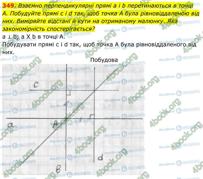 ГДЗ Геометрия 7 класс страница 349