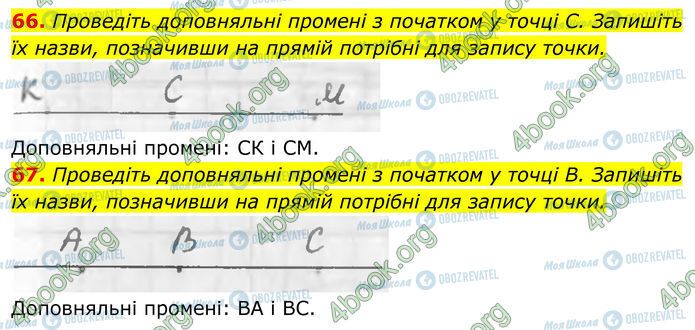 ГДЗ Геометрия 7 класс страница 66-67