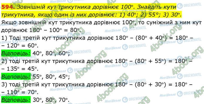 ГДЗ Геометрия 7 класс страница 594