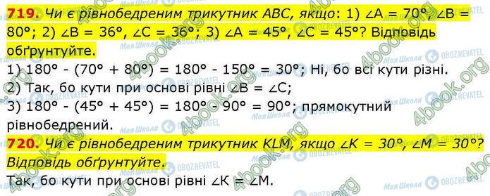 ГДЗ Геометрия 7 класс страница 719-720