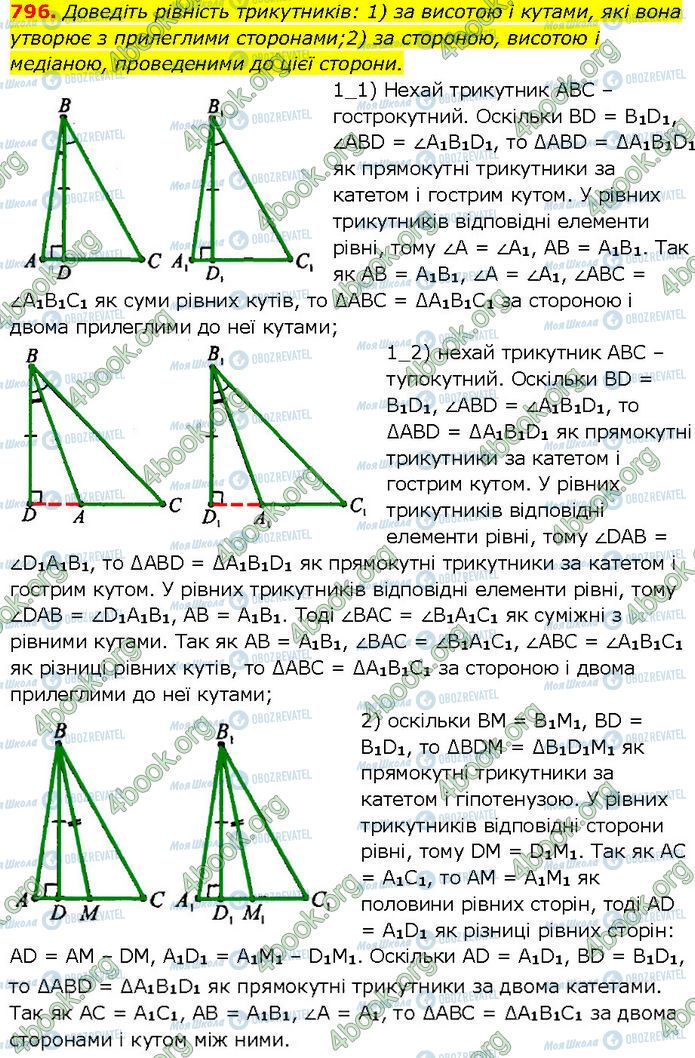 ГДЗ Геометрия 7 класс страница 796