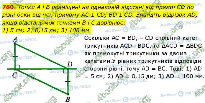 ГДЗ Геометрия 7 класс страница 780