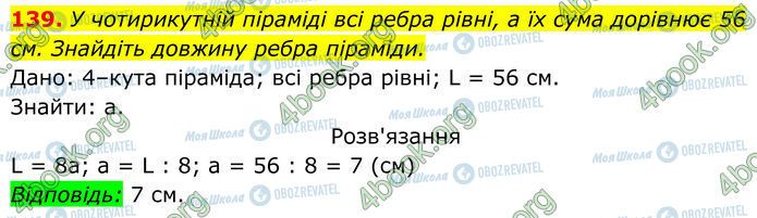 ГДЗ Геометрия 7 класс страница 139
