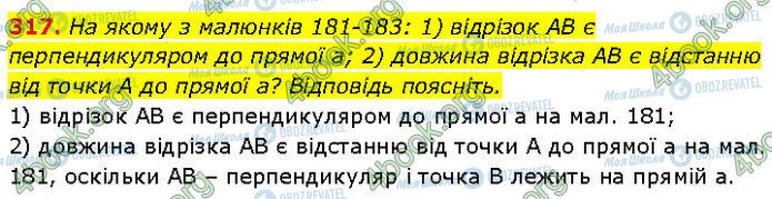 ГДЗ Геометрия 7 класс страница 317