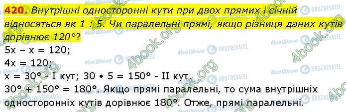 ГДЗ Геометрия 7 класс страница 420