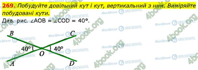 ГДЗ Геометрия 7 класс страница 269