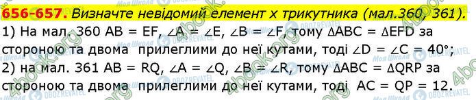 ГДЗ Геометрия 7 класс страница 656-657