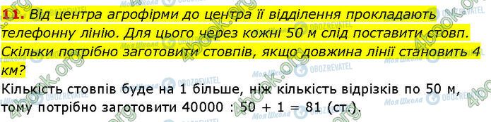 ГДЗ Геометрия 7 класс страница 11
