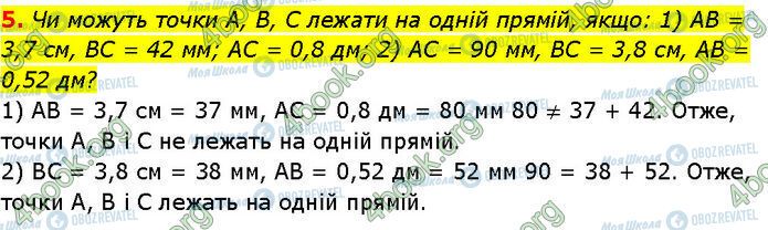ГДЗ Геометрія 7 клас сторінка 5