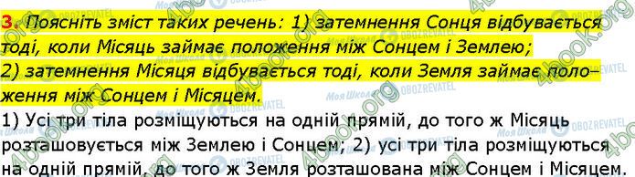 ГДЗ Геометрия 7 класс страница 3