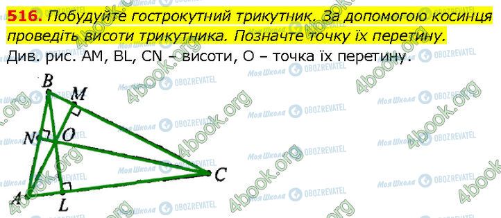 ГДЗ Геометрия 7 класс страница 516
