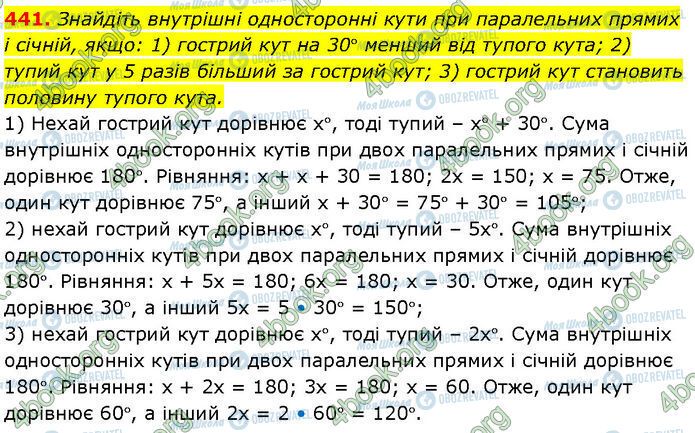 ГДЗ Геометрия 7 класс страница 441