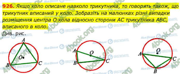 ГДЗ Геометрия 7 класс страница 926