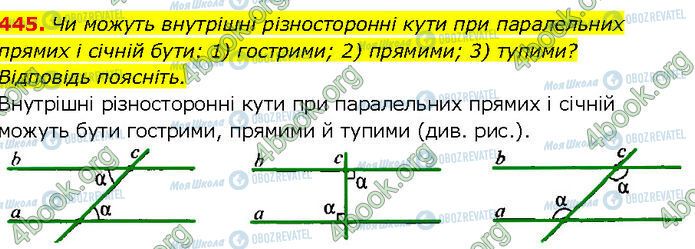 ГДЗ Геометрия 7 класс страница 445