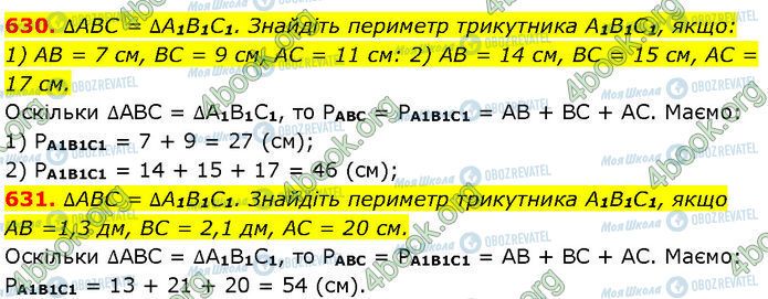ГДЗ Геометрія 7 клас сторінка 630-631