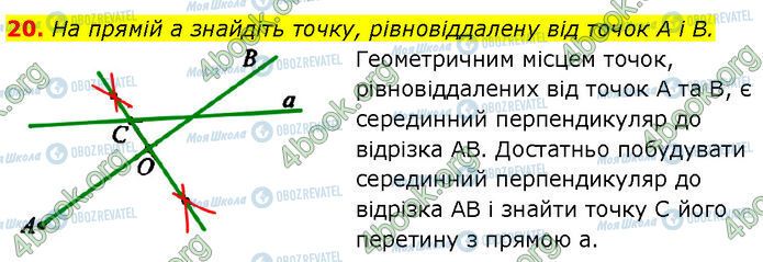 ГДЗ Геометрия 7 класс страница 20