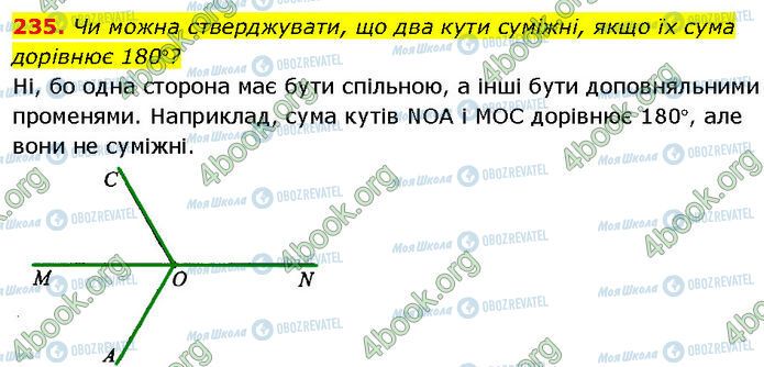 ГДЗ Геометрия 7 класс страница 235