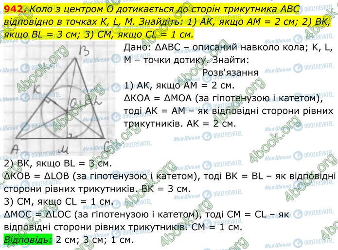 ГДЗ Геометрия 7 класс страница 942