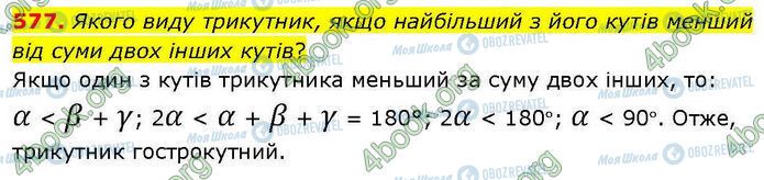 ГДЗ Геометрия 7 класс страница 577