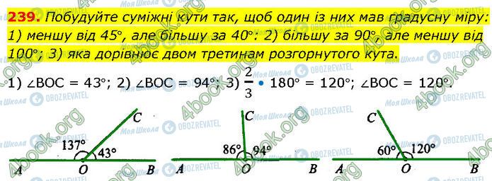 ГДЗ Геометрия 7 класс страница 239