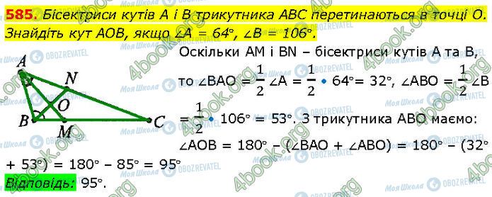 ГДЗ Геометрия 7 класс страница 585