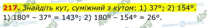 ГДЗ Геометрия 7 класс страница 217