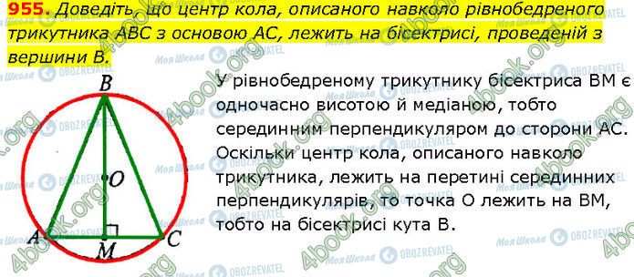 ГДЗ Геометрия 7 класс страница 955