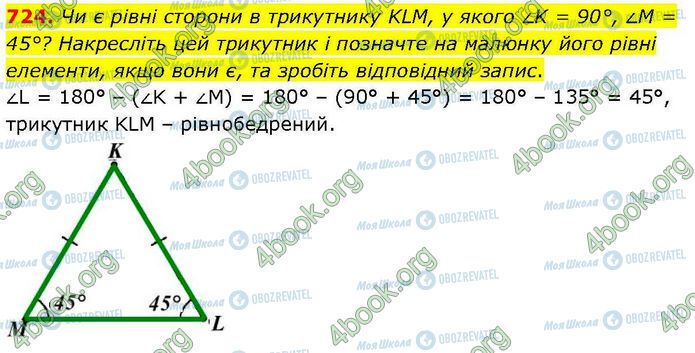 ГДЗ Геометрия 7 класс страница 724