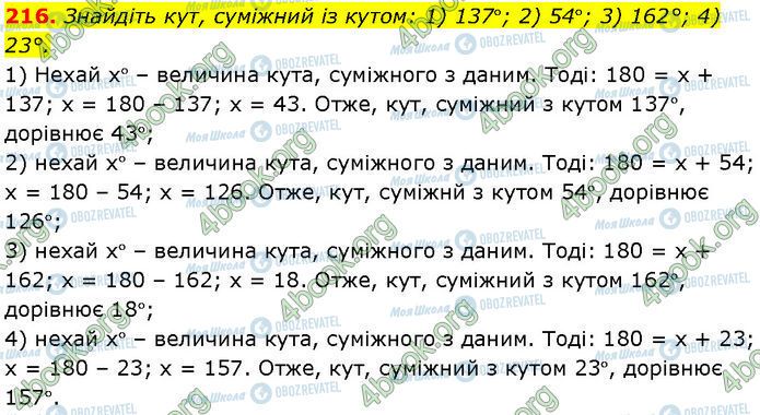 ГДЗ Геометрия 7 класс страница 216