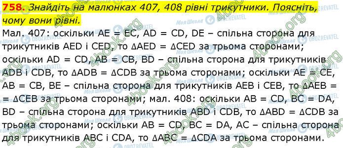 ГДЗ Геометрия 7 класс страница 758