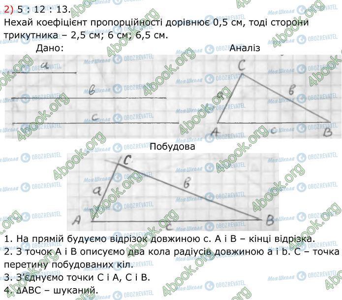 ГДЗ Геометрія 7 клас сторінка 994 (2)