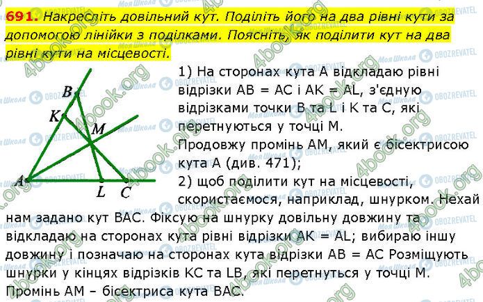 ГДЗ Геометрия 7 класс страница 691