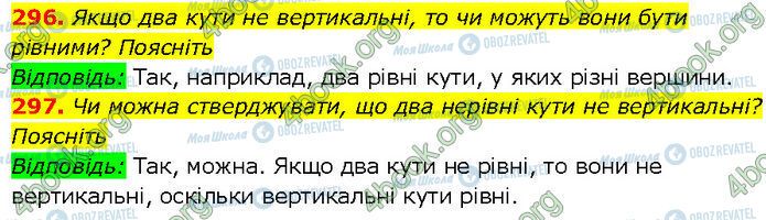 ГДЗ Геометрия 7 класс страница 296-297