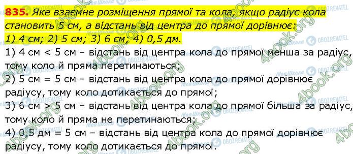 ГДЗ Геометрія 7 клас сторінка 835