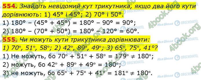 ГДЗ Геометрия 7 класс страница 554-555