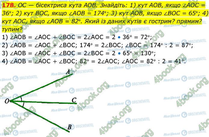 ГДЗ Геометрия 7 класс страница 178