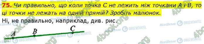 ГДЗ Геометрия 7 класс страница 75