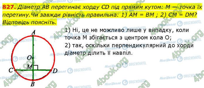 ГДЗ Геометрия 7 класс страница 827
