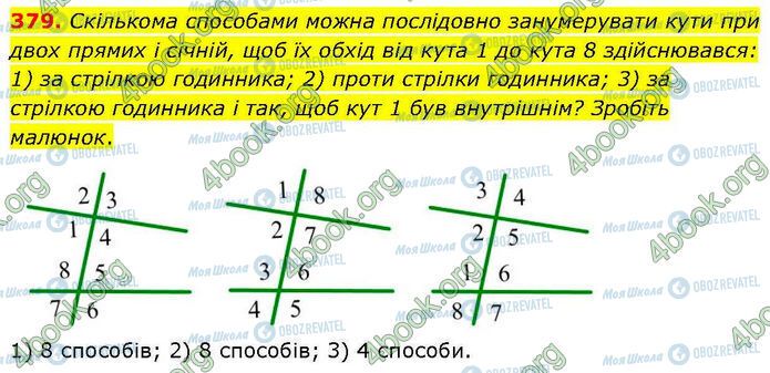 ГДЗ Геометрия 7 класс страница 379