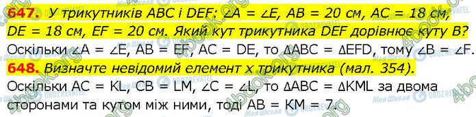 ГДЗ Геометрия 7 класс страница 647-648