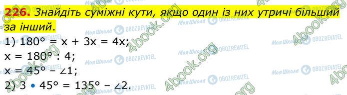 ГДЗ Геометрия 7 класс страница 226